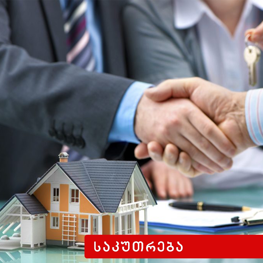 ახალი მესაკუთრისაგან ზიანის ანაზღაურების მოთხოვნა