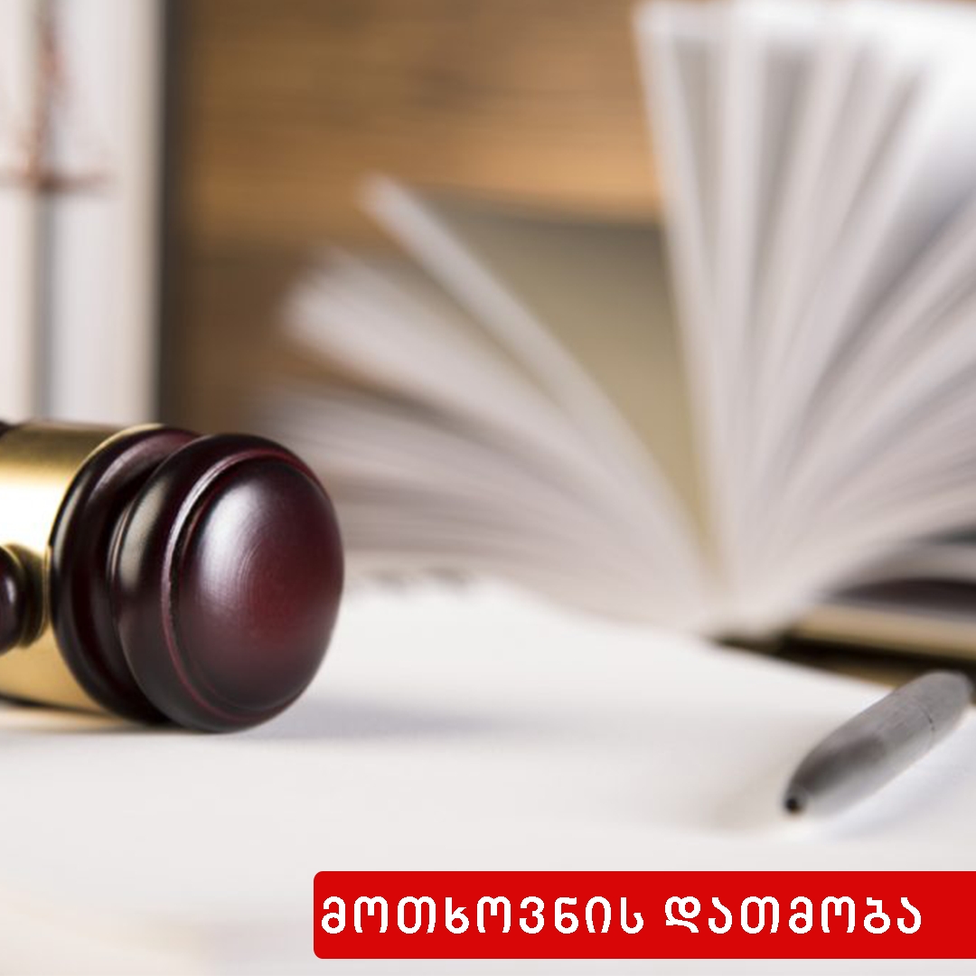 მოთხოვნის მფლობელთა რიგითობა