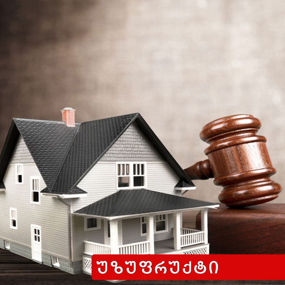 უზუფრუქტი