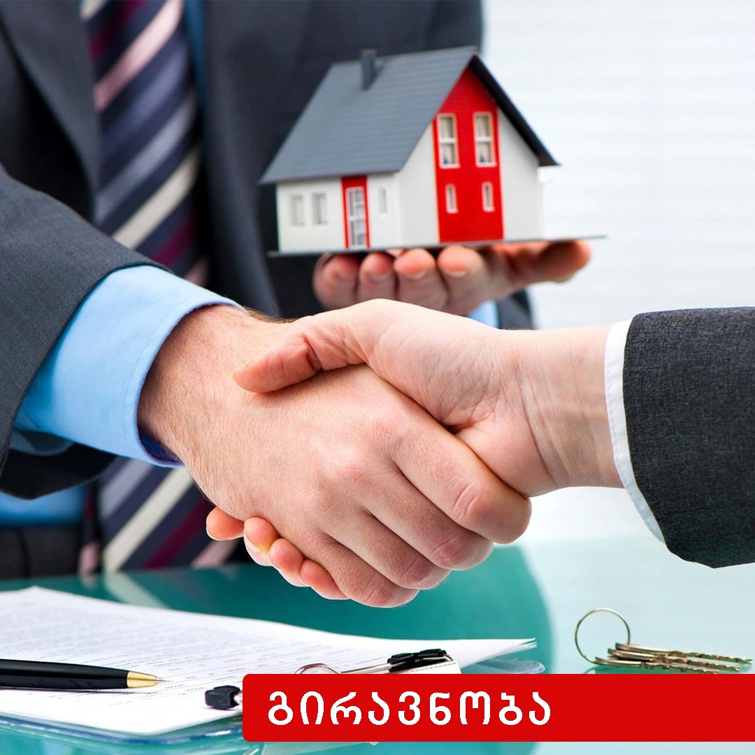 მოგირავნის დაკმაყოფილება