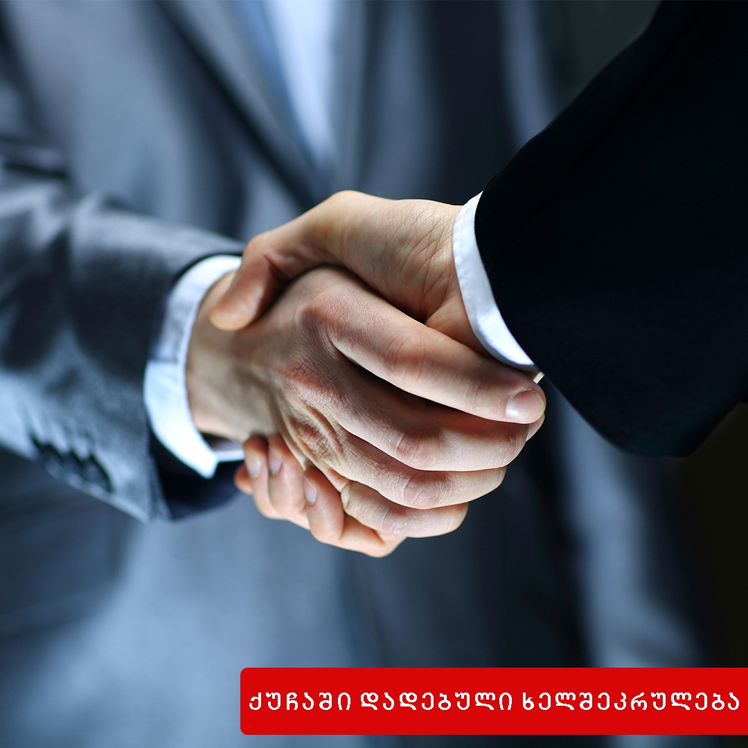 ხელშეკრულების ცალკეული გამონათქვამების განმარტება