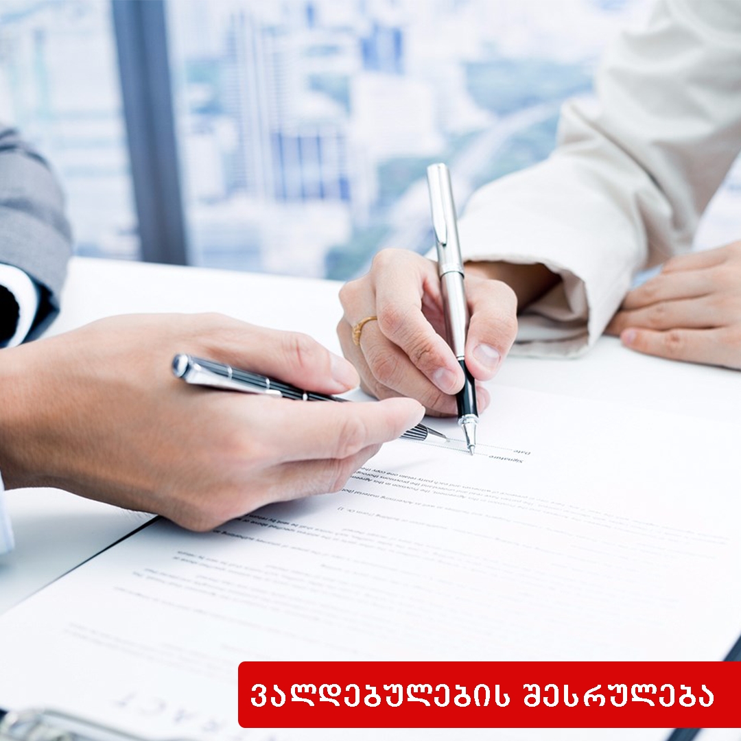 ვალდებულების არსებობის პრეზუმფცია