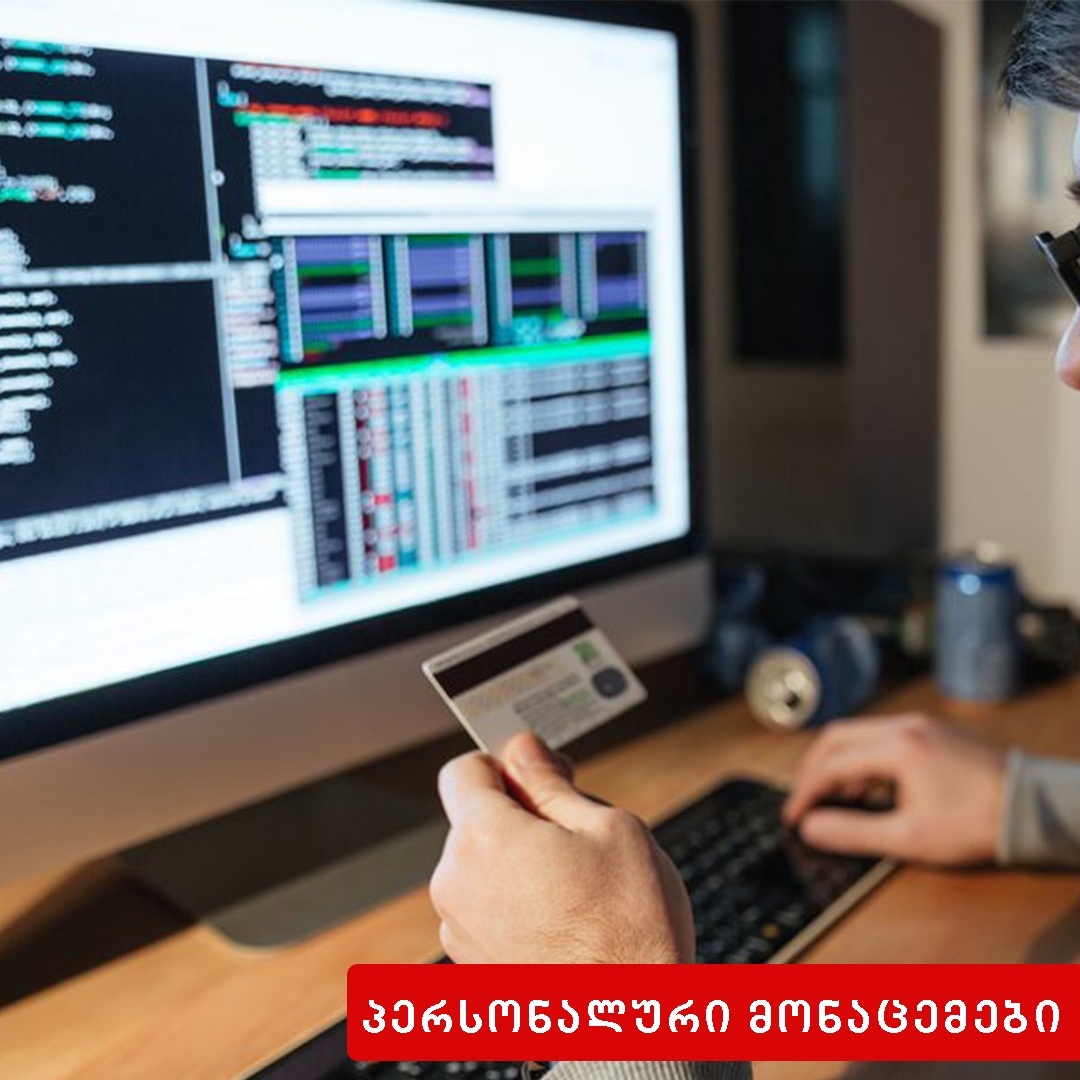 პერსონალური მონაცემების მიღების უფლება