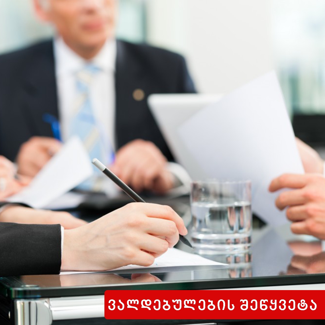 ვალდებულების შეწყვეტა კრედიტორის სასარგებლოდ შესრულებით