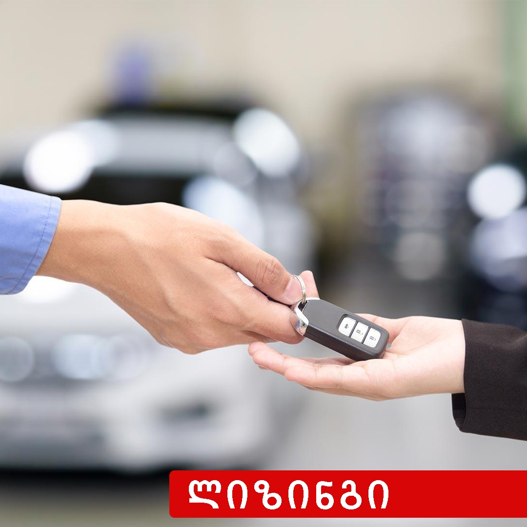 ლიზინგი, ცნება