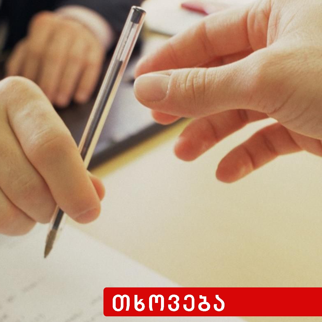 თხოვება