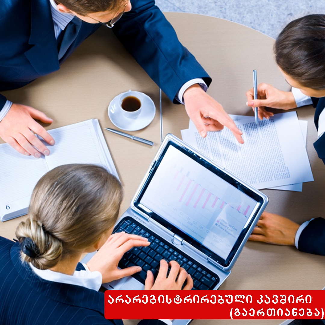 არარეგისტრირებული კავშირი (გაერთიანება)