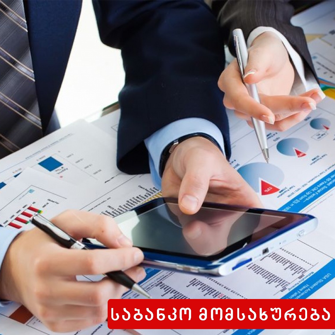 საბანკო მომსახურება, ანგარიშსწორება