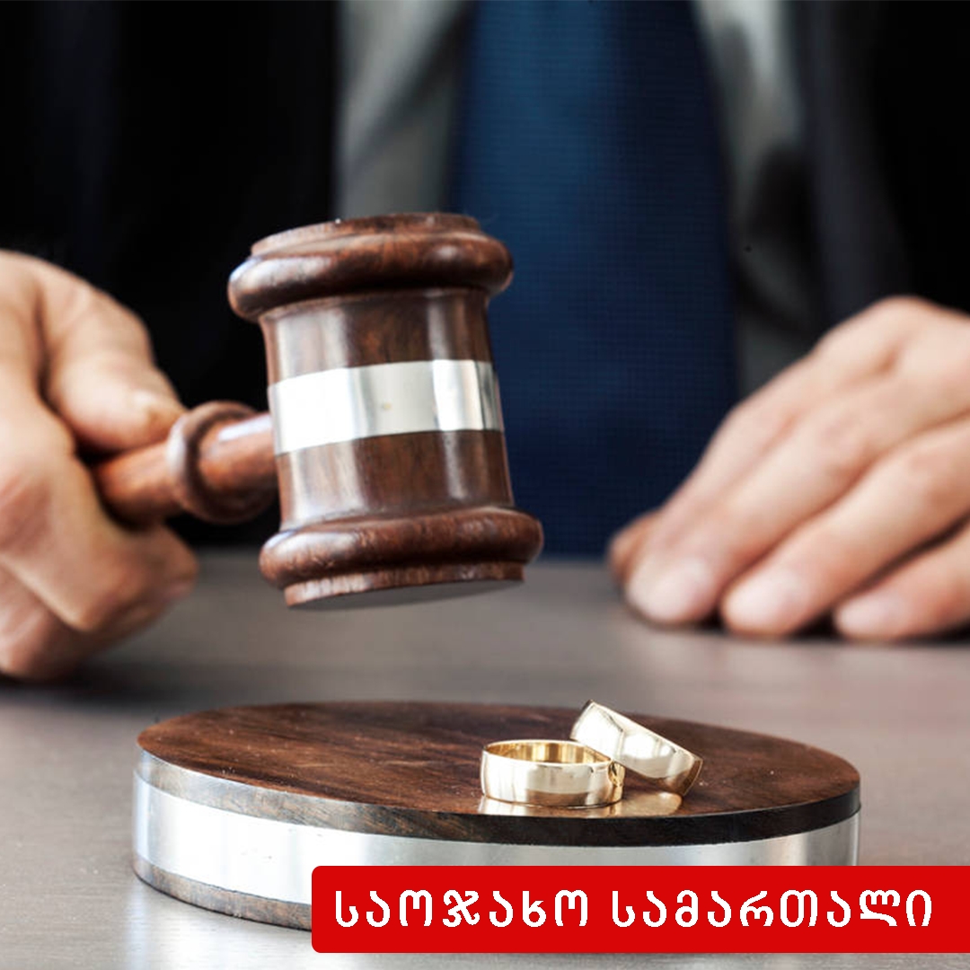 არასრულწლოვნის უფლება დაცვა