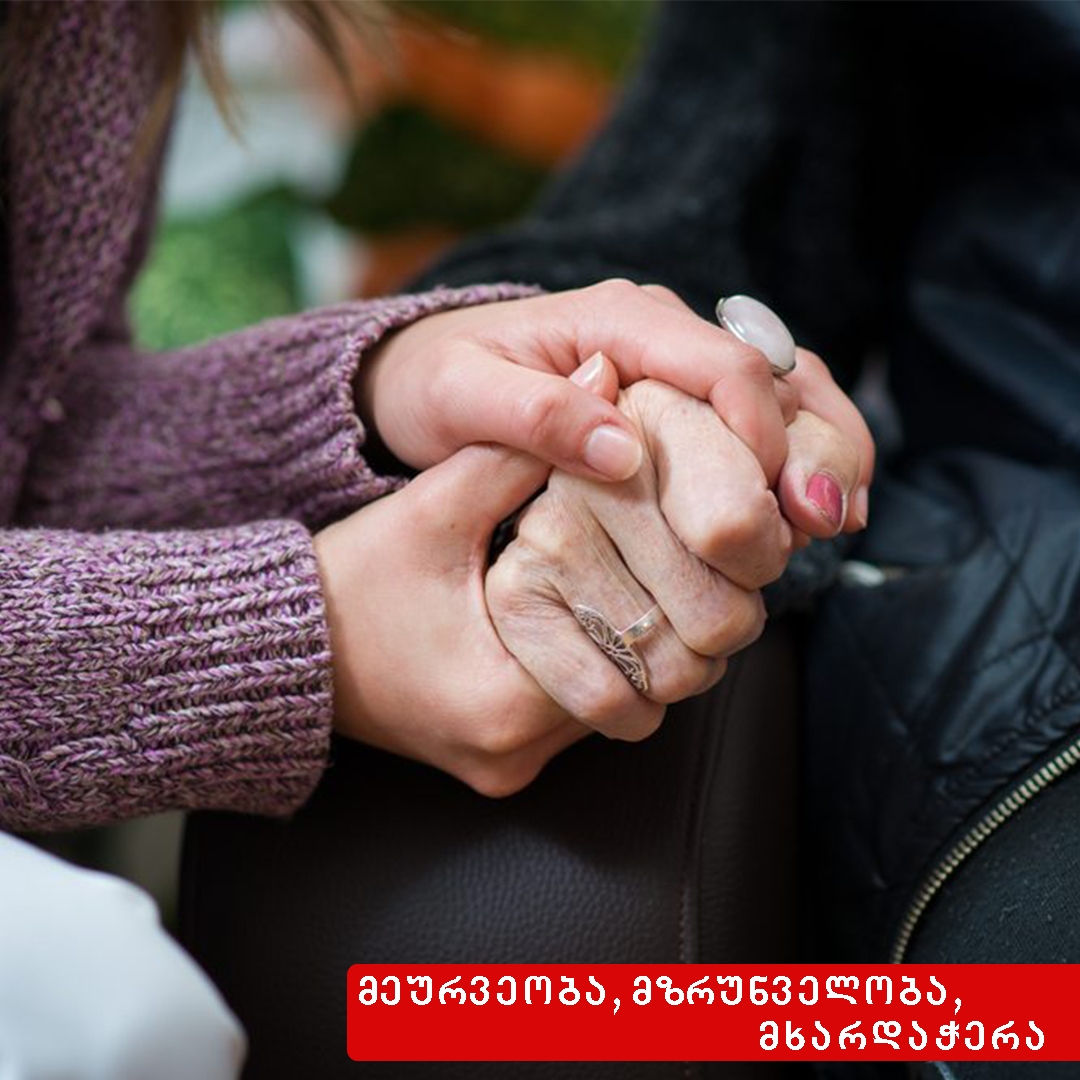 მხარდამჭერის, მეურვის ან მზრუნველის დანიშვნა