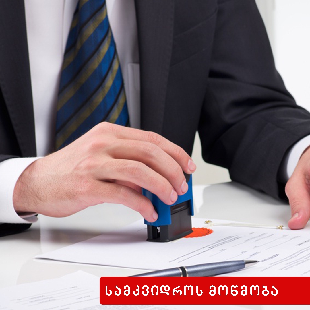 სამკვიდრო მოწმობა