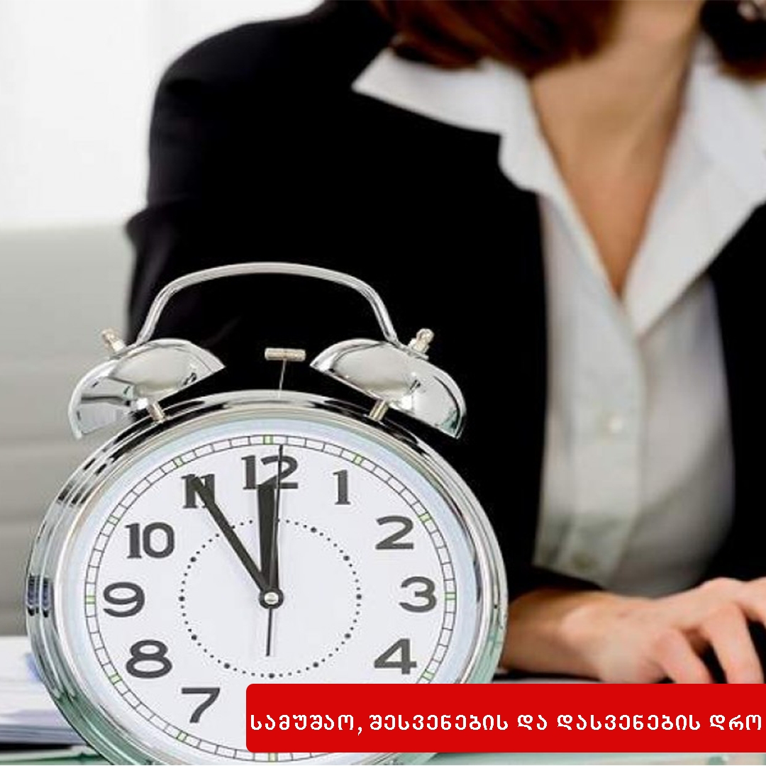 უქმე დღეები