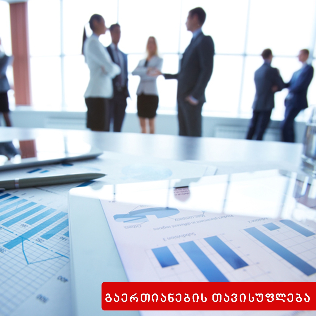 გაერთიანების თავისუფლება