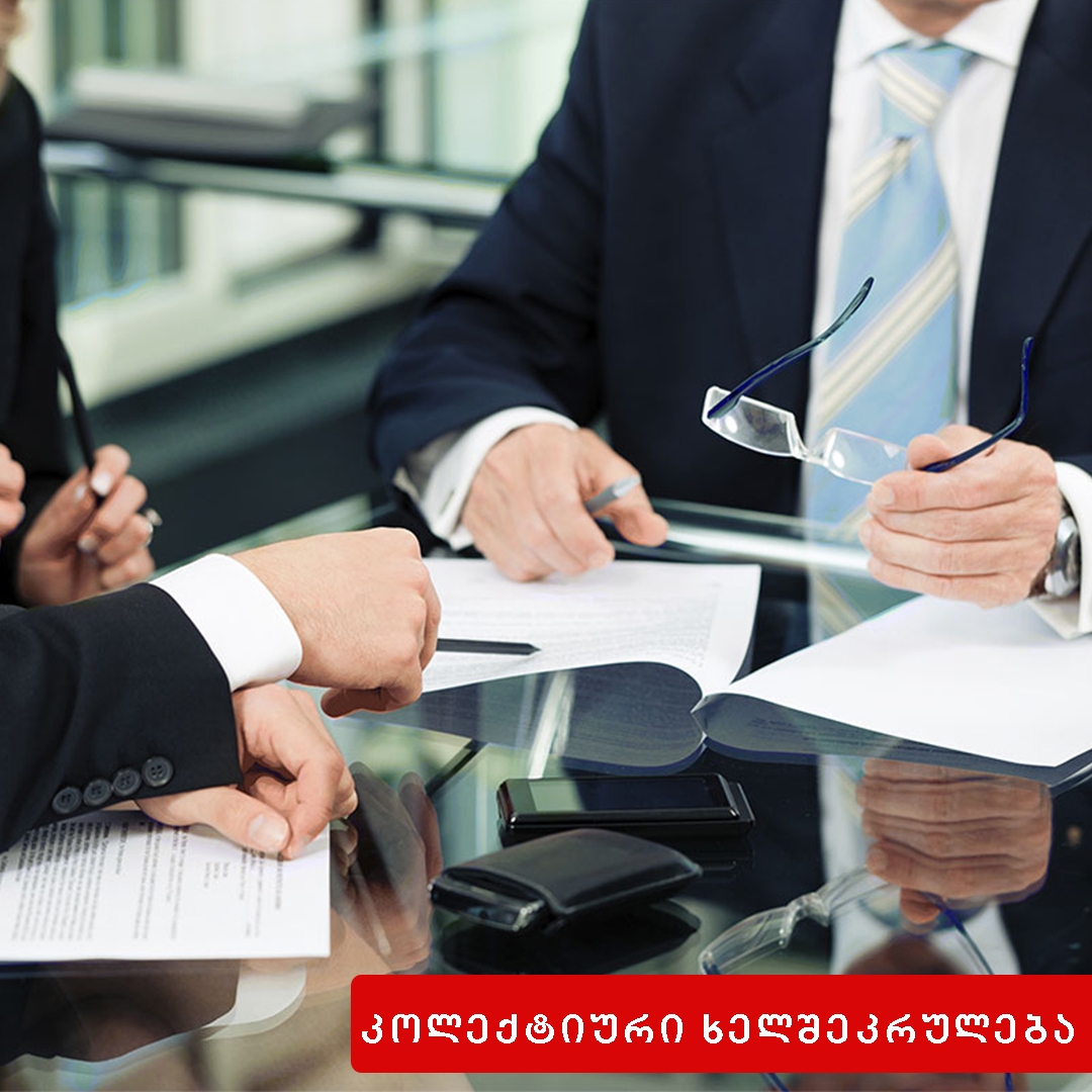 კოლექტიური ხელშეკრულების ფორმა