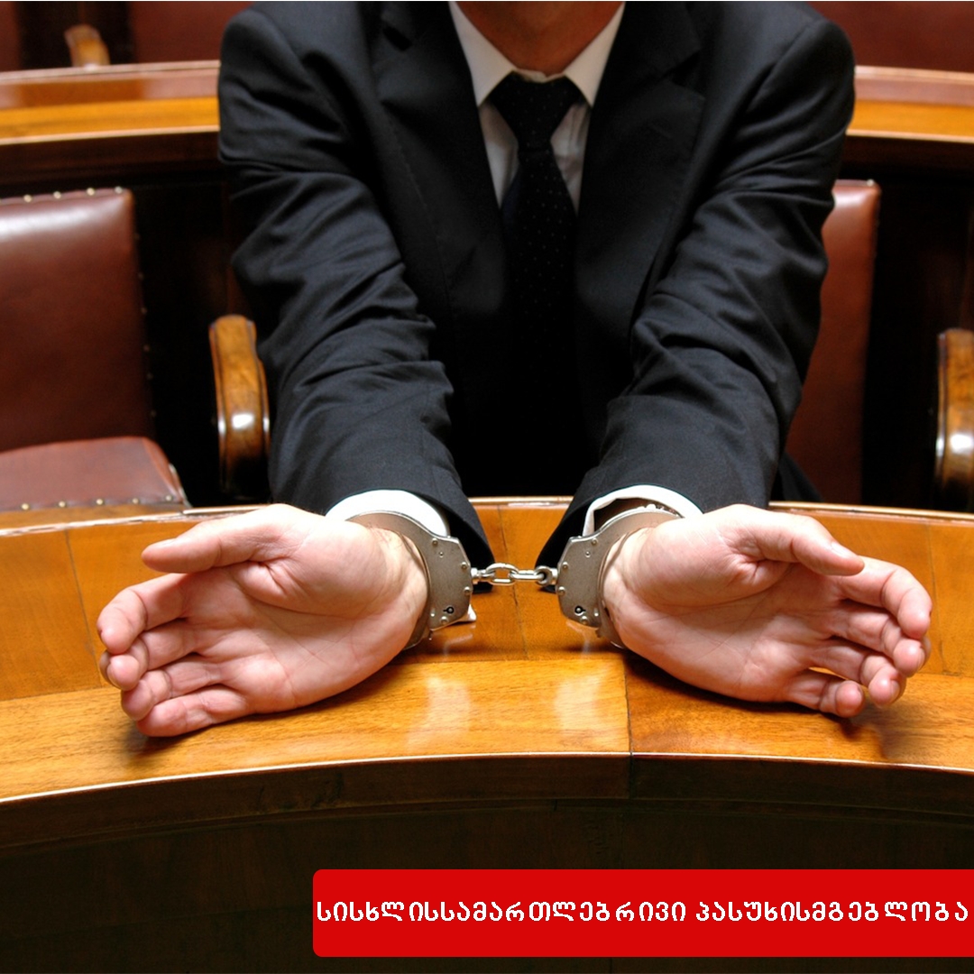 სისხლისსამართლებრივი პასუხისმგებლობა