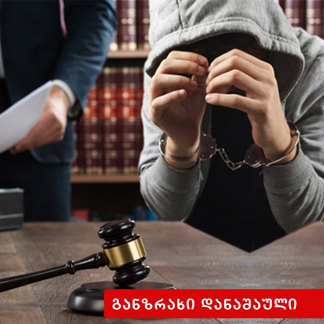 განზრახი დანაშაული