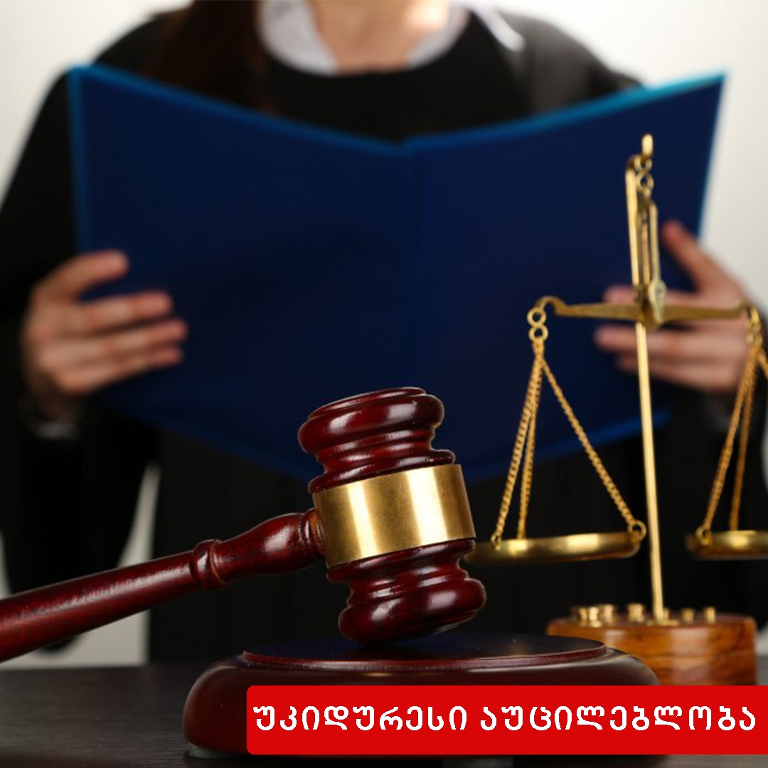 უკიდურესი აუცილებლობა