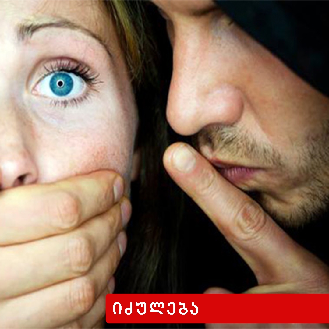 იძულება