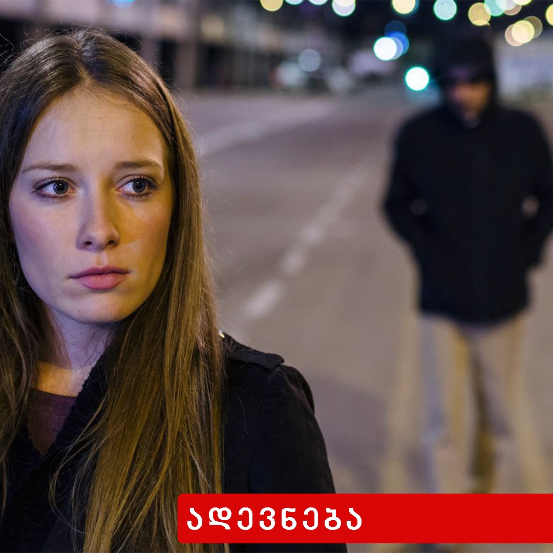 ადევნება