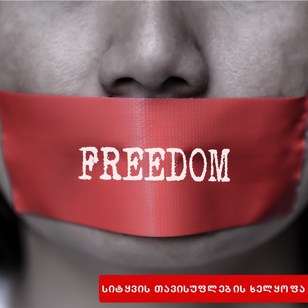 სიტყვის თავისუფლების ხელყოფა
