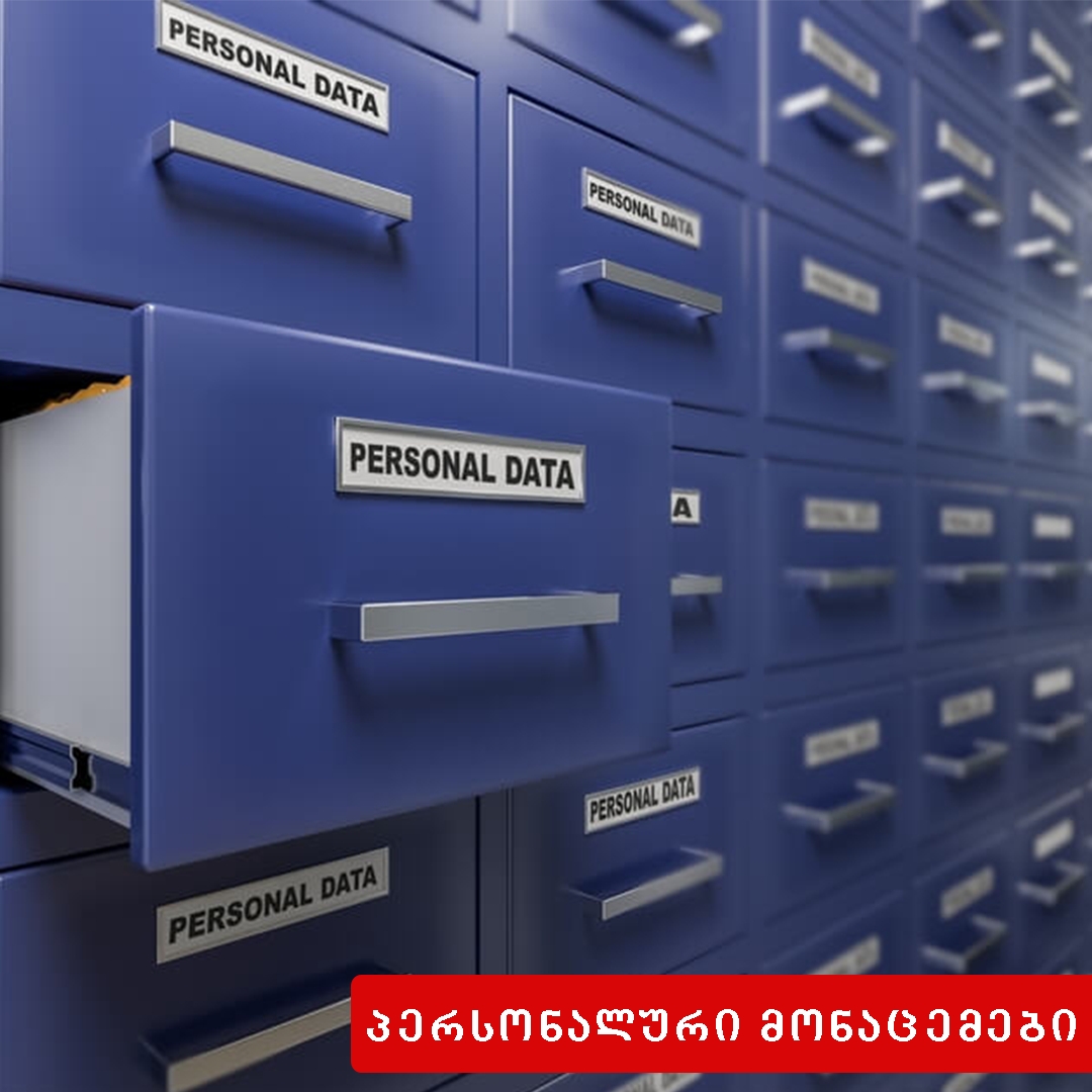 კერძო კომუნიკაციის საიდუმლოების დარღვევა