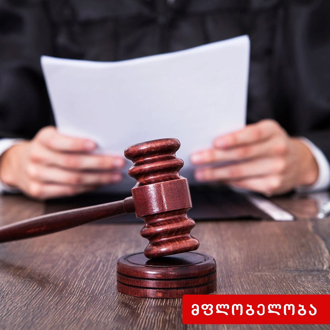 მფლობელობის ხელშეუხებლობა