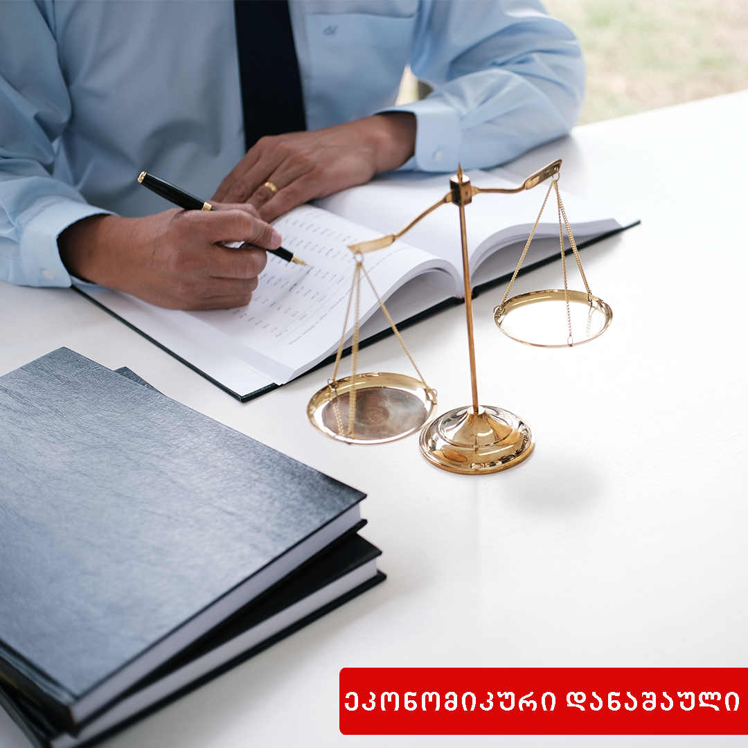 წინასწარი შეცნობით დანაშაულებრივი გზით მოპოვებული ქონების შეძენა ან გასაღება