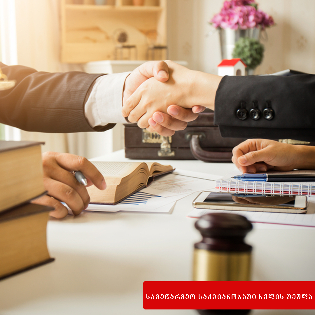 კანონიერი სამეწარმეო საქმიანობისათვის ხელის შეშლა
