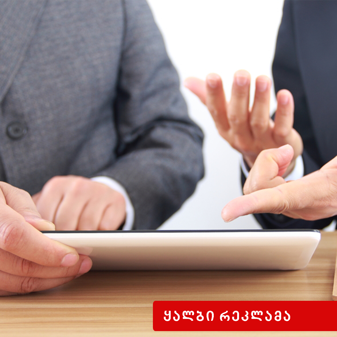 ყალბი რეკლამა