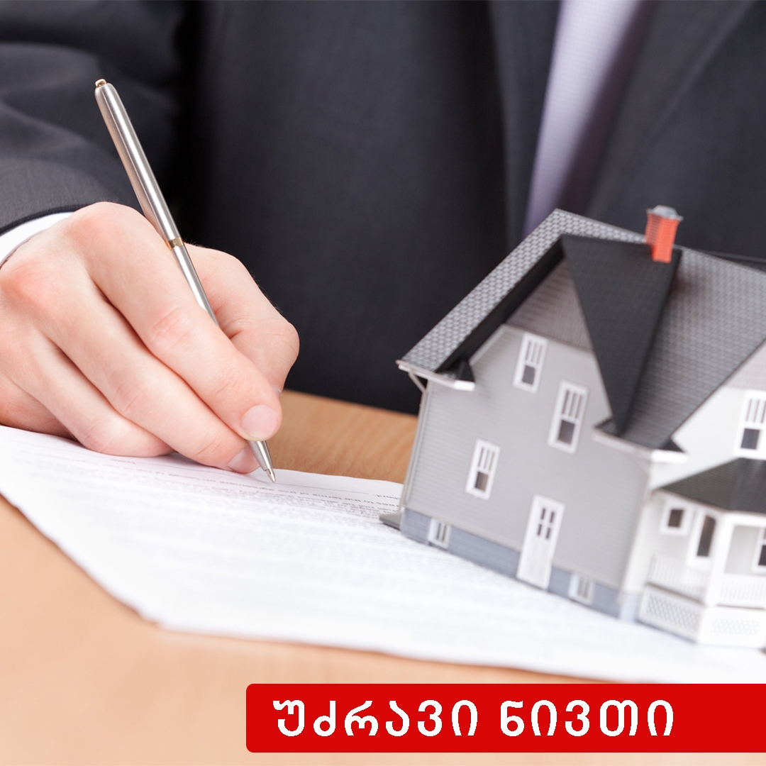 ნივთისა და უფლების ნაყოფი