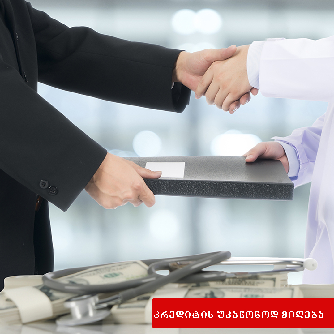 კრედიტის უკანონოდ მიღება