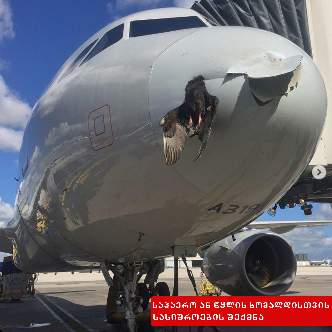 საჰაერო ხომალდისათვის საშიშროების შექმნა