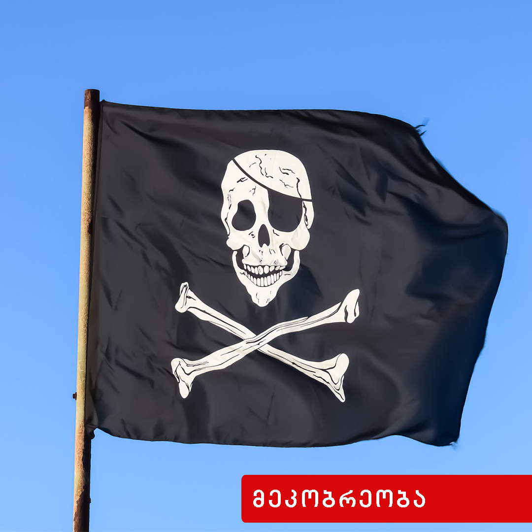 მეკობრეობა