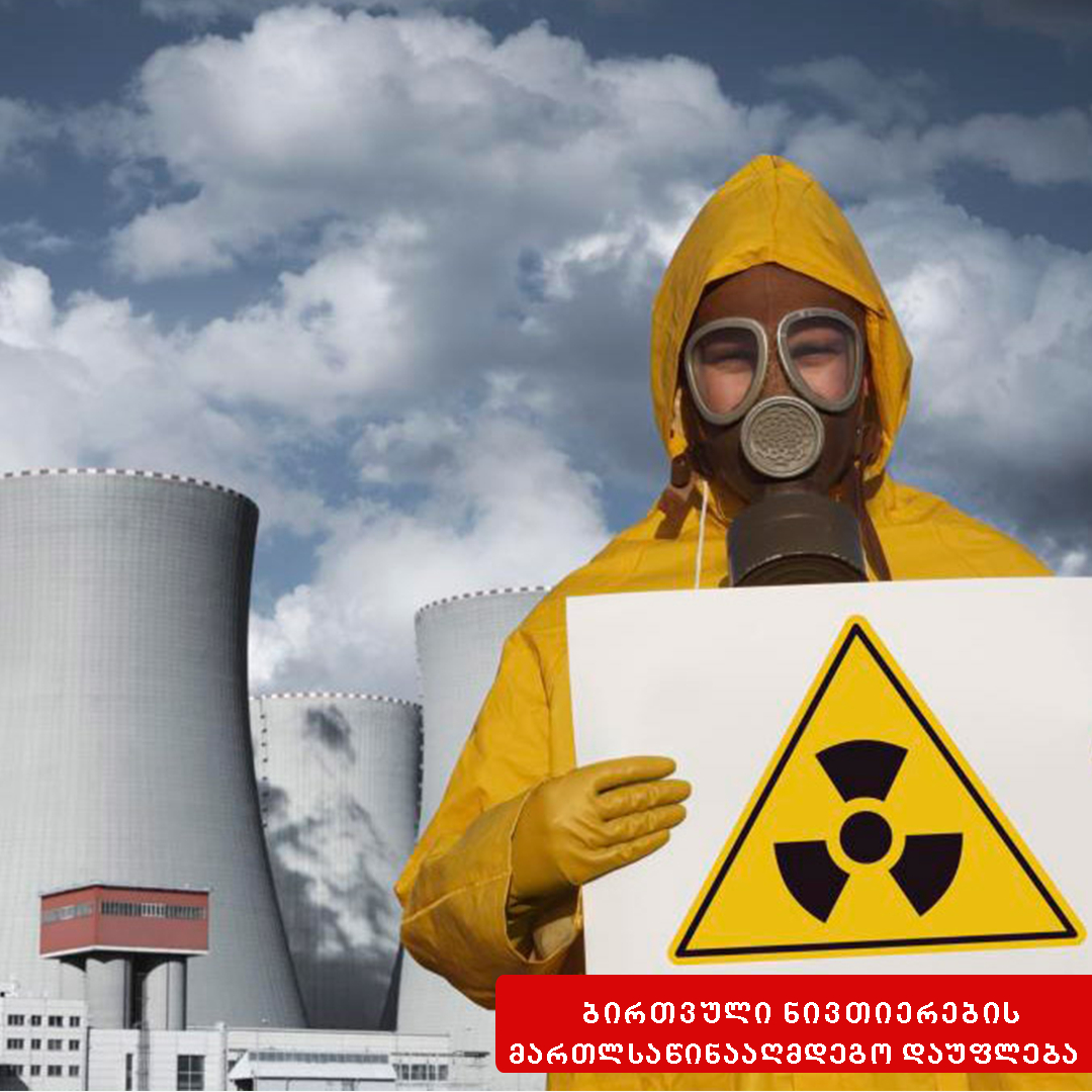 ბირთვული ნივთიერების მართლსაწინააღმდეგოდ დაუფლების ან გამოყენების მუქარა