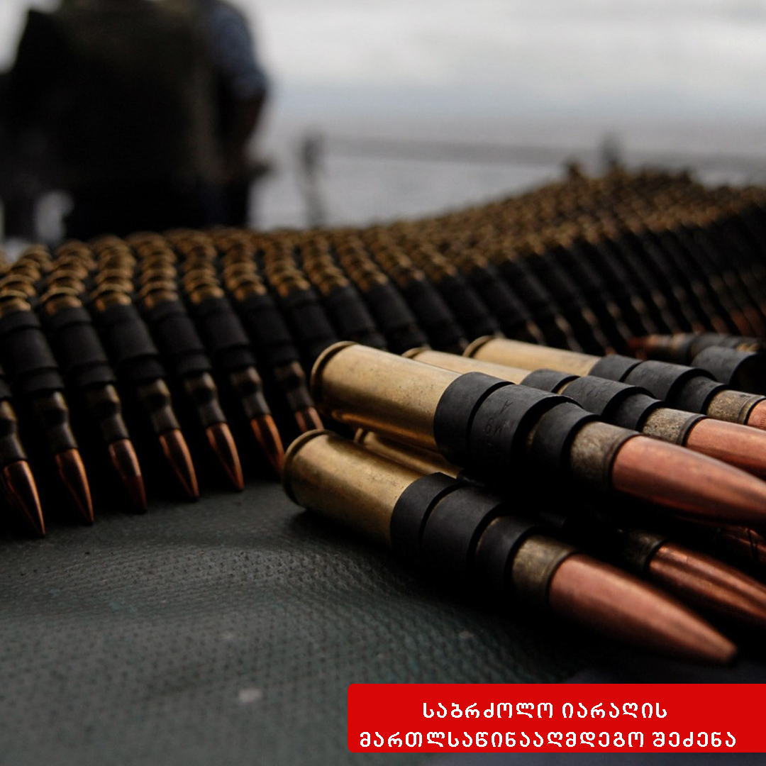 საბრძოლო იარაღის მართლსაწინააღმდეგო დაუფლება