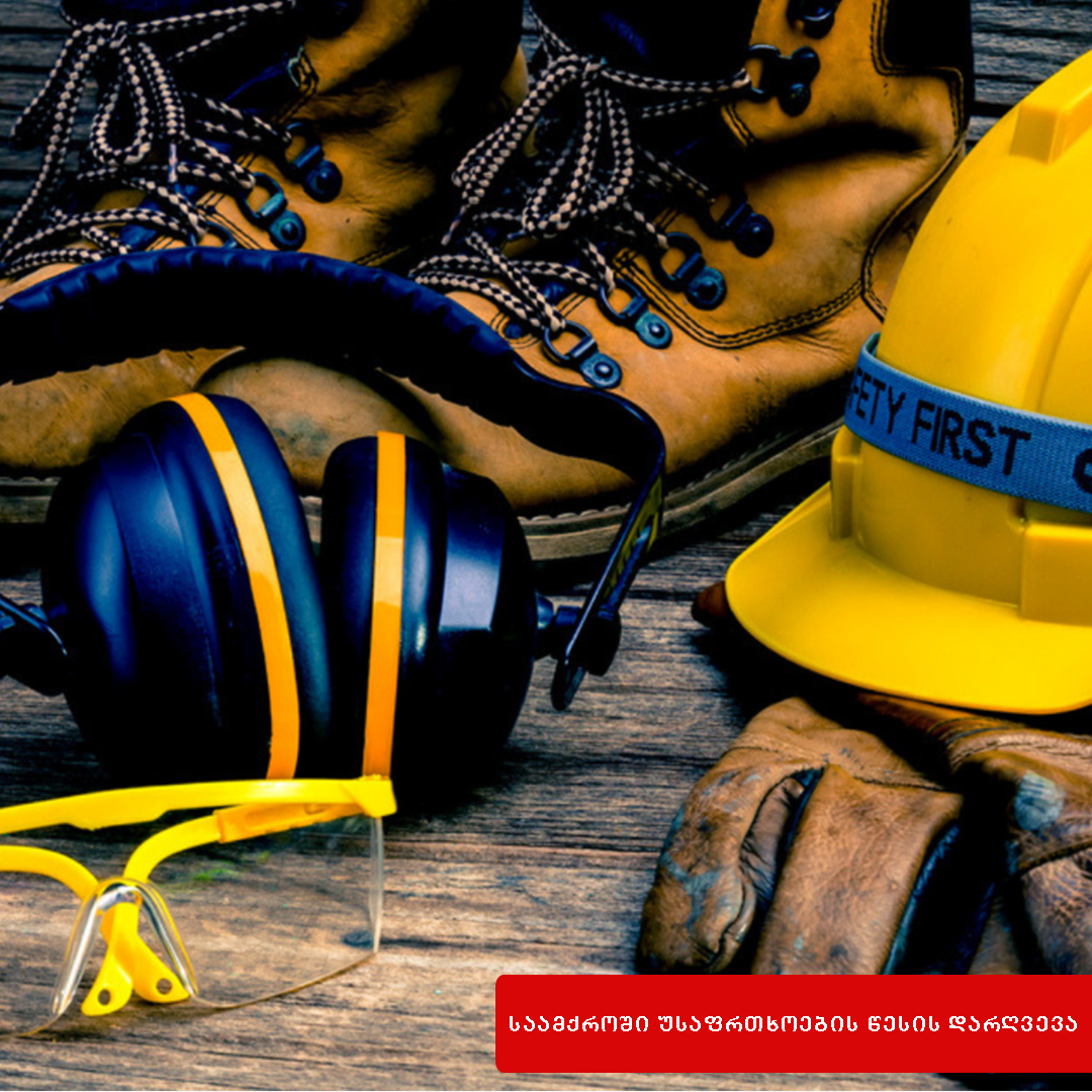 აფეთქება საშიშ საწარმოში ან საამქროში უსაფრთხოების წესის დარღვევა