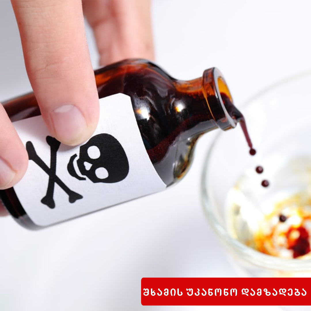 შხამის ბრუნვის წესის დარღვევა