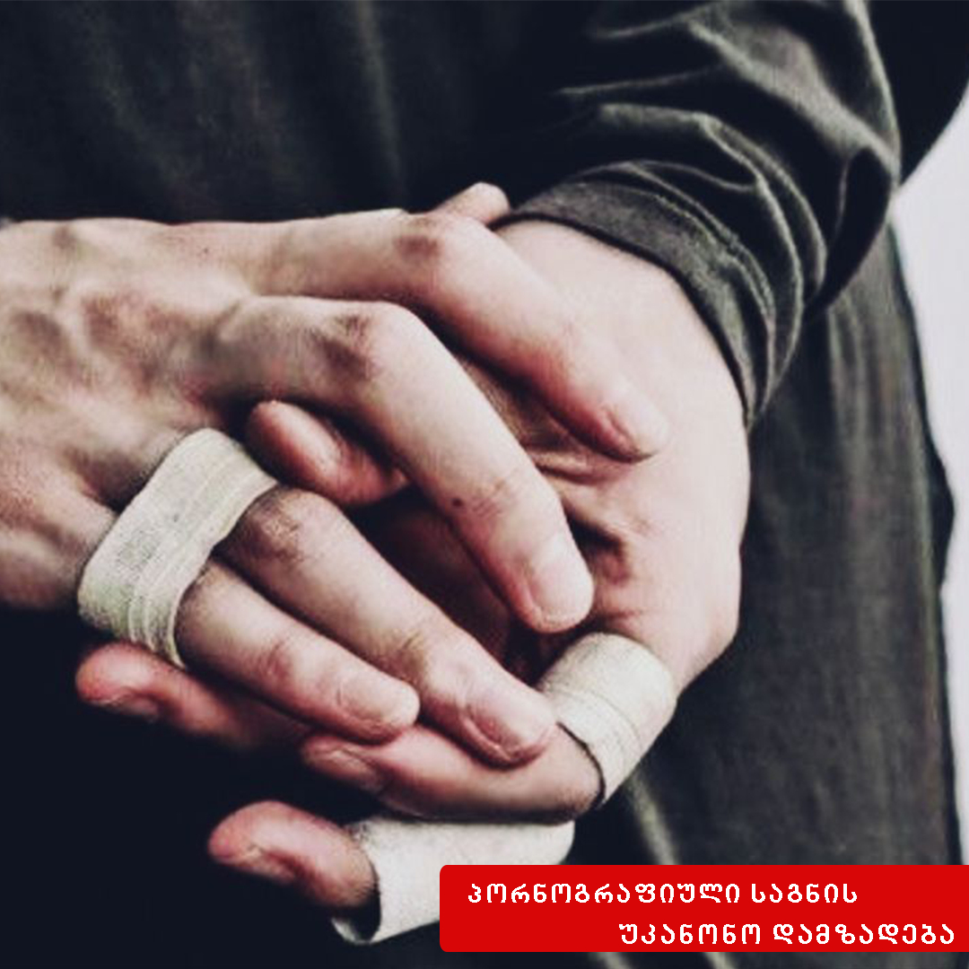 პორნოგრაფიული ნაწარმოების ან სხვა საგნის უკანონოდ დამზადება ან გასაღება