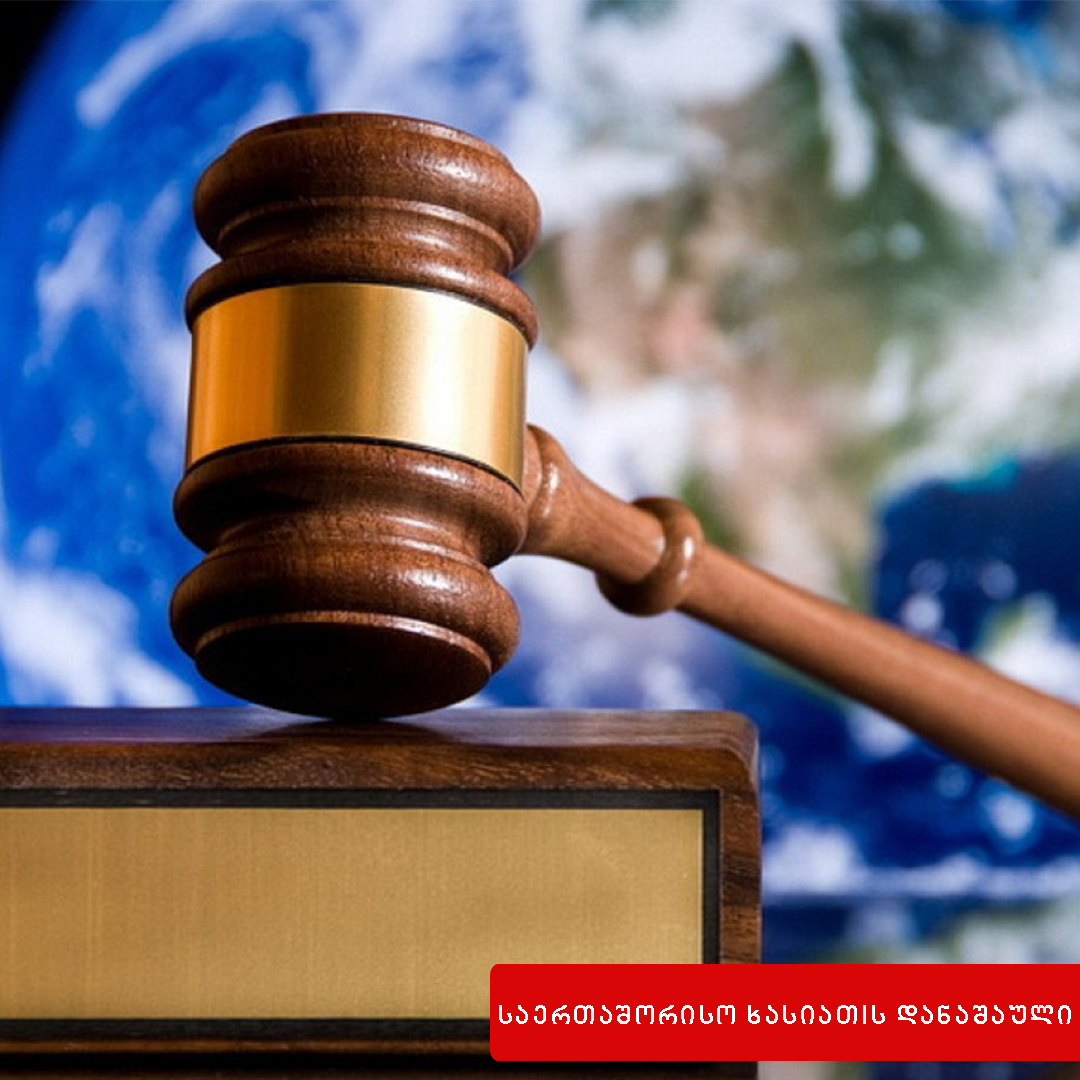 საერთაშორისო ხასიათის დანაშაულები კულტურული მემკვიდრეობის სფეროში
