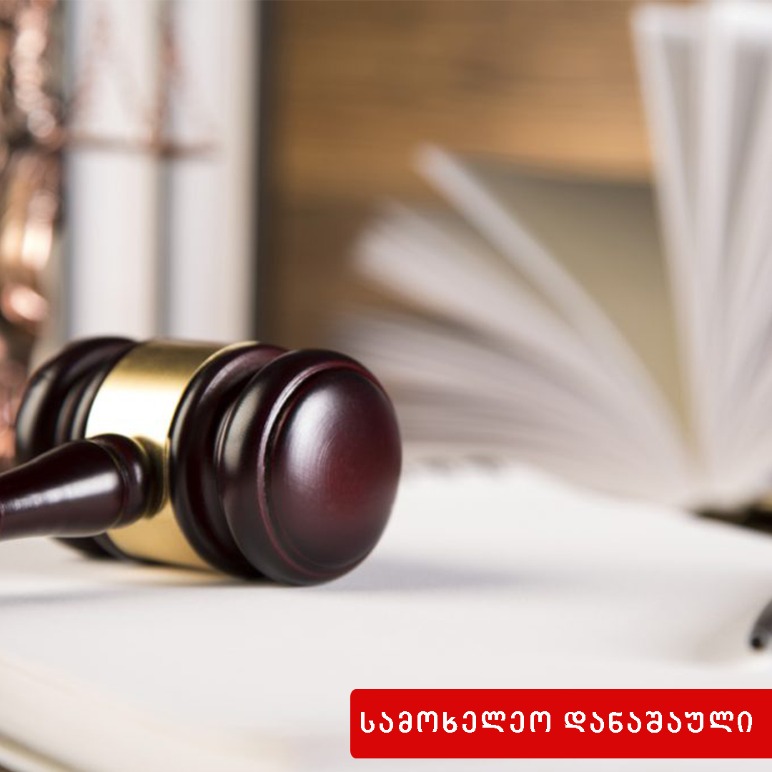 ქრთამის აღება