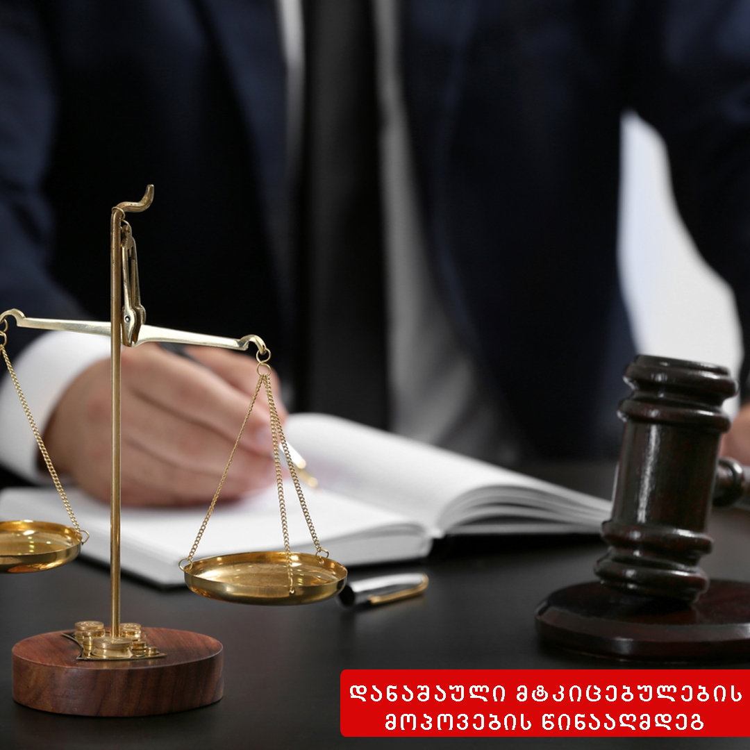 მტკიცებულების განადგურება