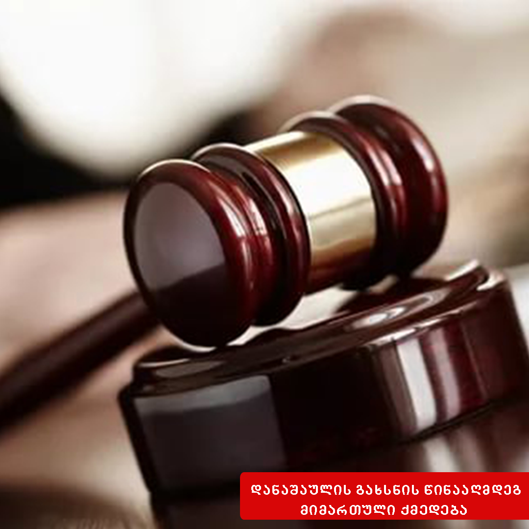 დანაშაულის დაფარვა