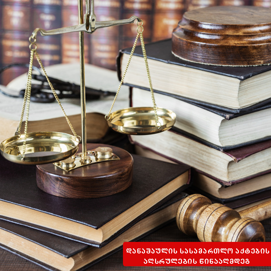 სასჯელის სახით თავისუფლების აღკვეთის მოხდისათვის თავის არიდება