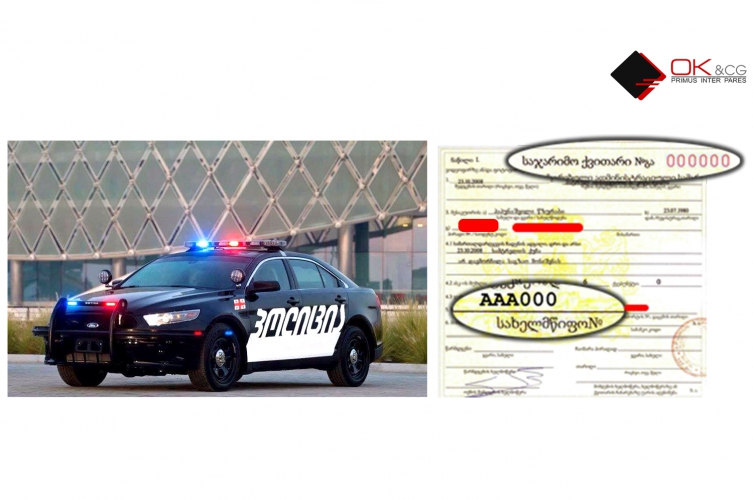 შესაძლებელია თუ არა საპატრულო პოლიციის ჯარიმის გაუქმება?!