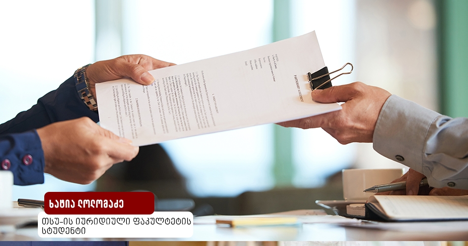 შრომითი ხელშეკრულების მოშლის სამართლებრივი და ეკონომიკური საფუძვლები