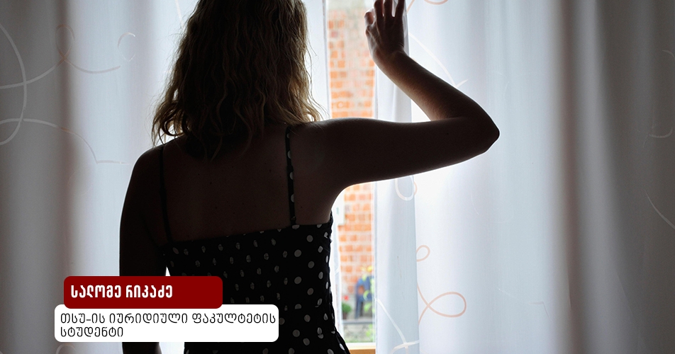 ადევნების დასჯადობა- ნოვაცია ქართულ სისხლის  სამართლის კანონმდებლობაში