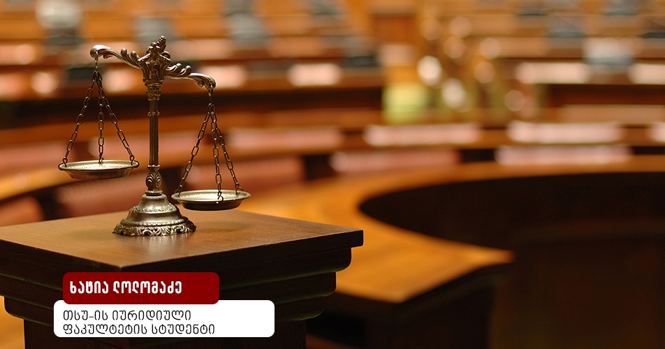 სასჯელის არსი და მიზნები საქართველოში