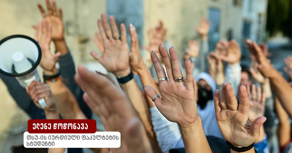 მოქალაქის როლი დემოკრატიულ სახელმწიფოში  