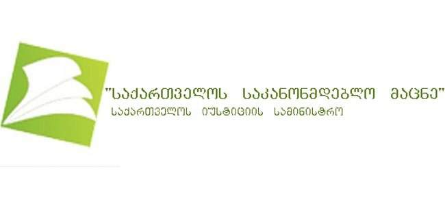 საკანონმდებლო მაცნეს გვერდი სამენოვანი ხდება