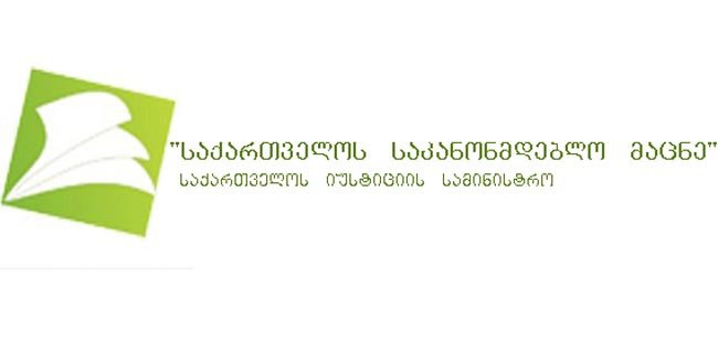 საკანონმდებლო მაცნეს გვერდი სამენოვანი ხდება